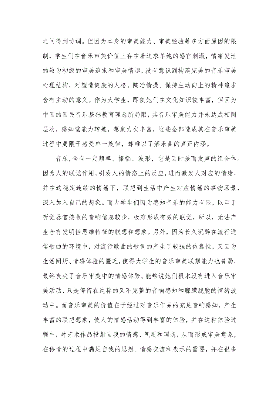 大学生音乐审美心理结构调查汇报-有关大学生审美取向的调查汇报_第4页