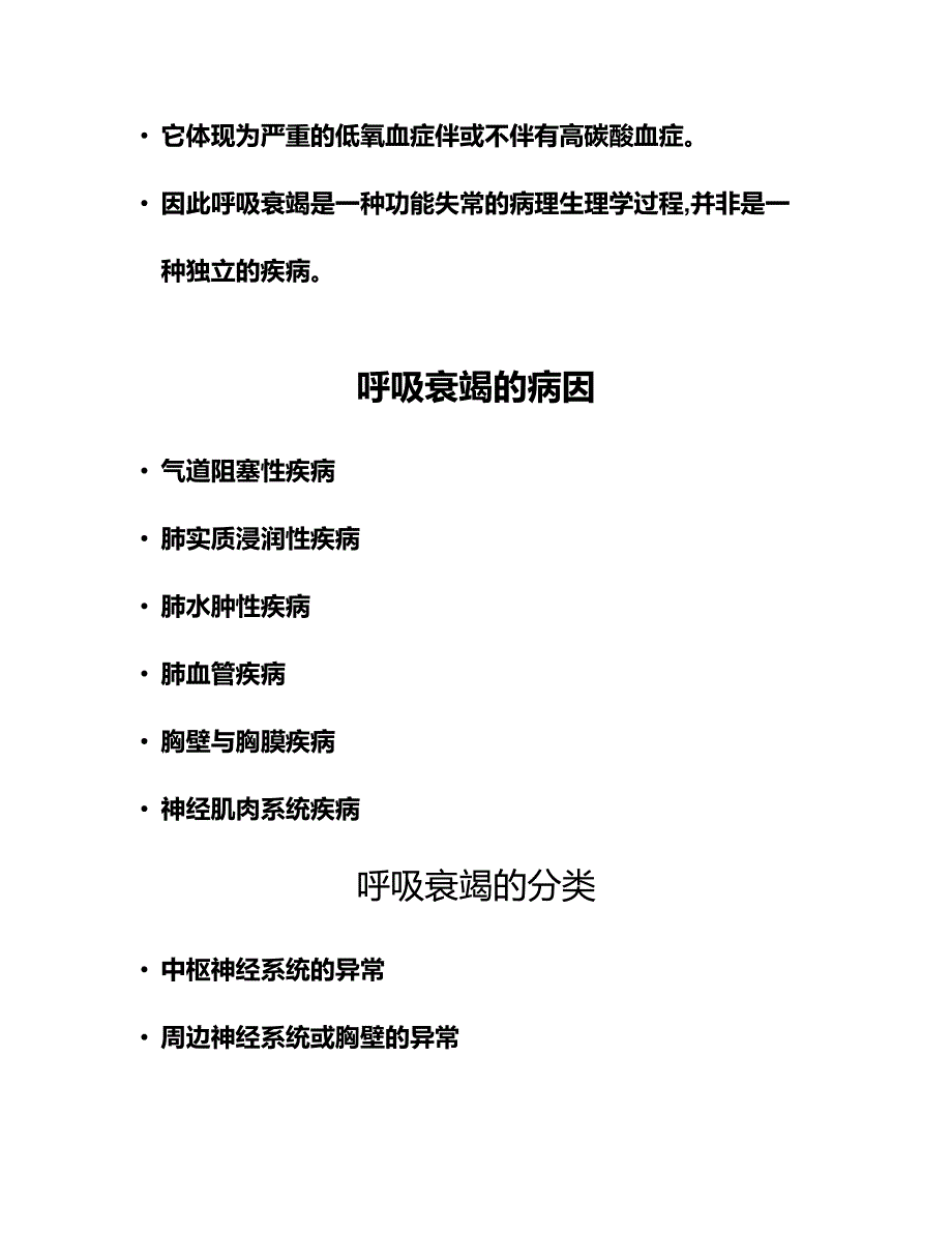 呼吸衰竭的诊断与治疗_第2页