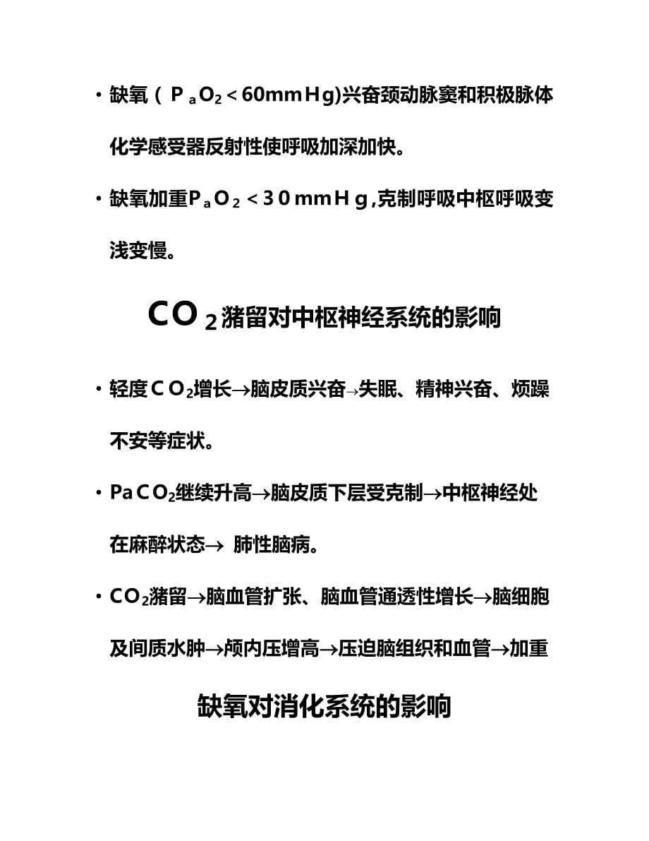 呼吸衰竭的诊断与治疗_第5页