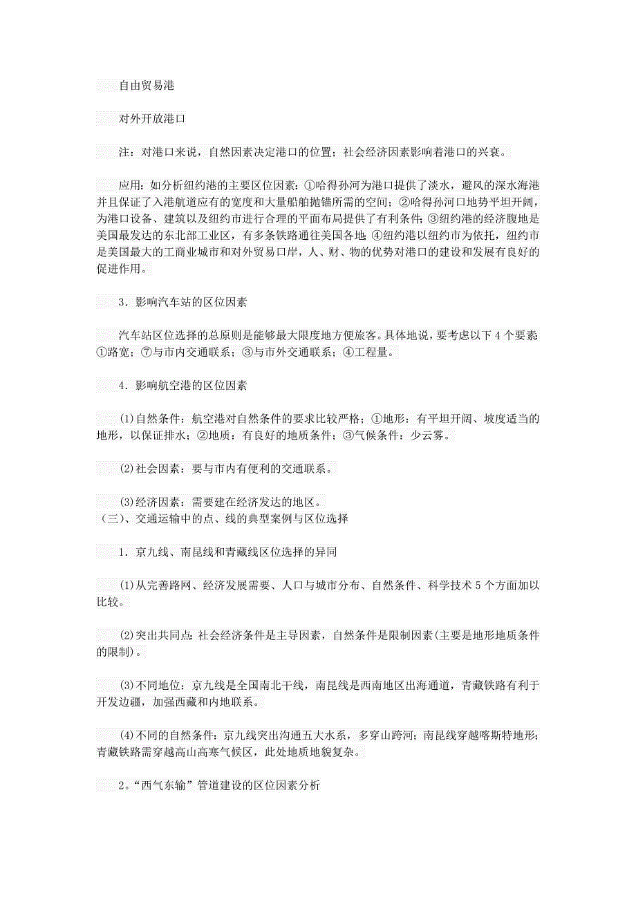 2022年高考地理答题要点 交通小专题_第3页