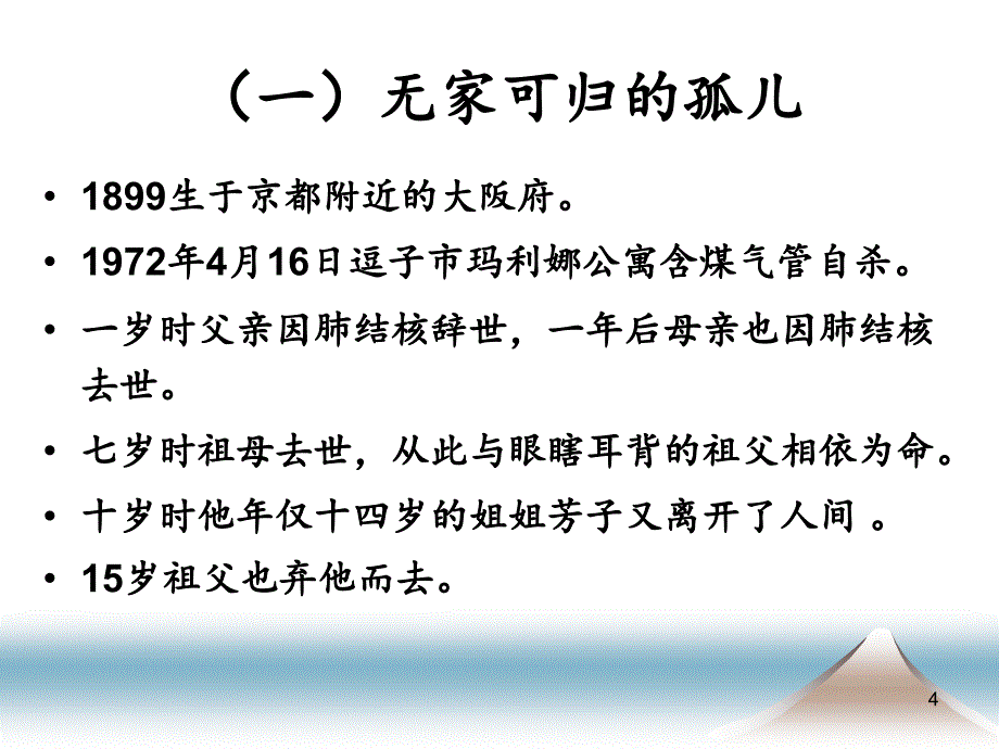 川端康成PPT精品文档_第4页