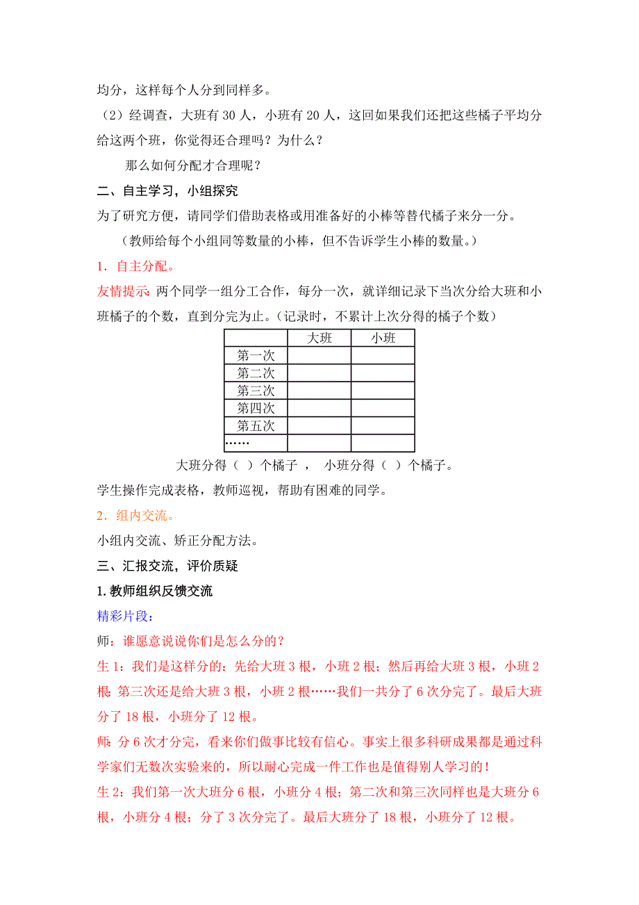 坛山第十一周-六年级-第3课时_第2页