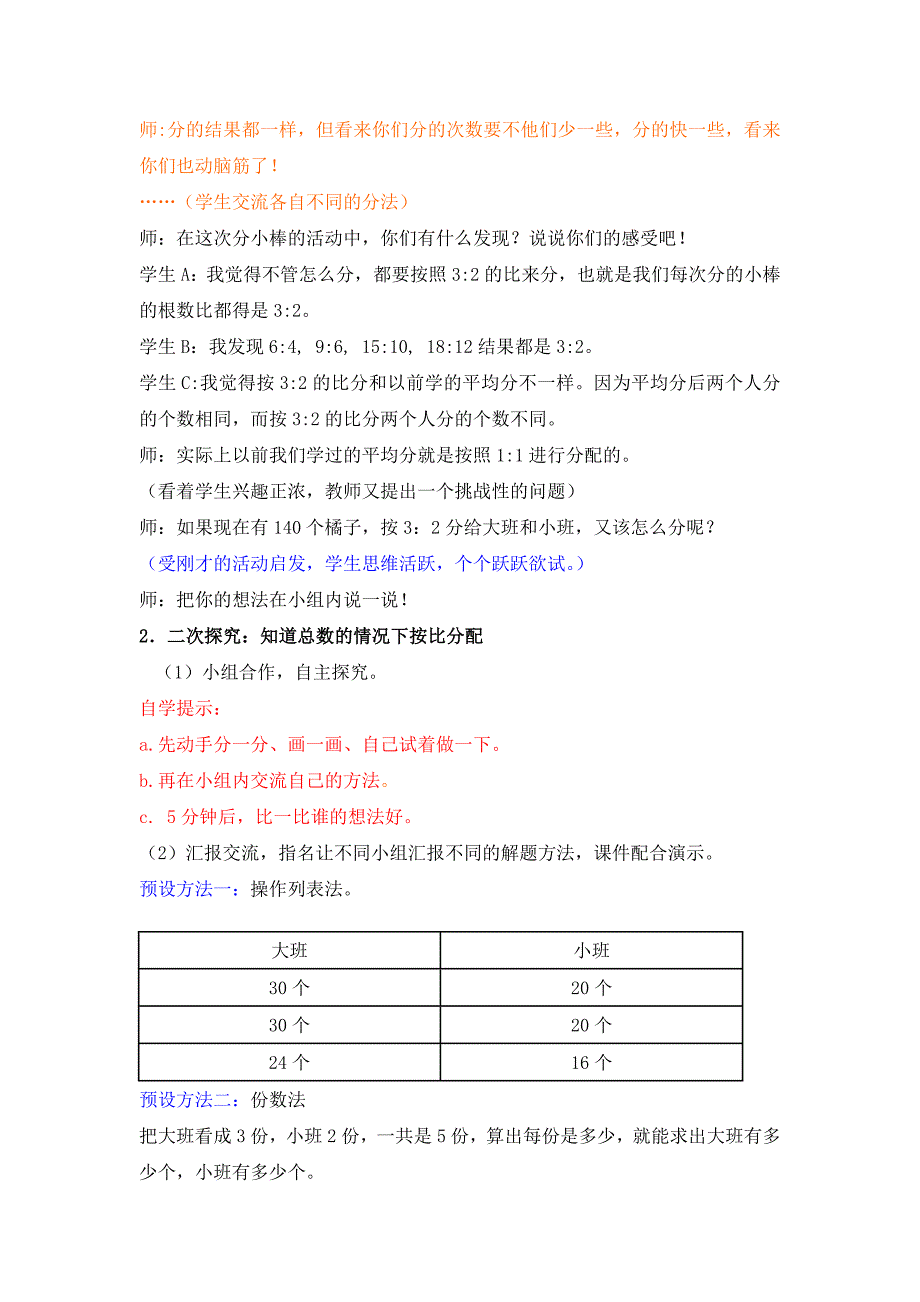 坛山第十一周-六年级-第3课时_第3页