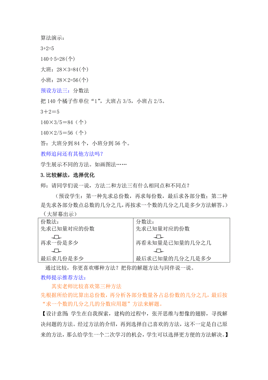 坛山第十一周-六年级-第3课时_第4页