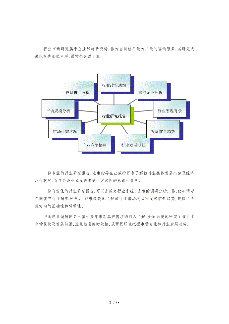 酿酒行业现状与发展趋势分析报告_第2页