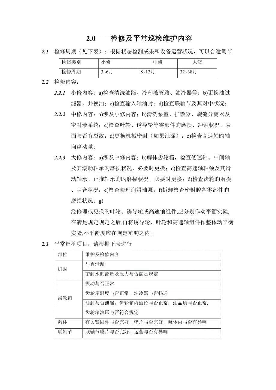 11-HMP3512卧式高速泵检修规程_第5页