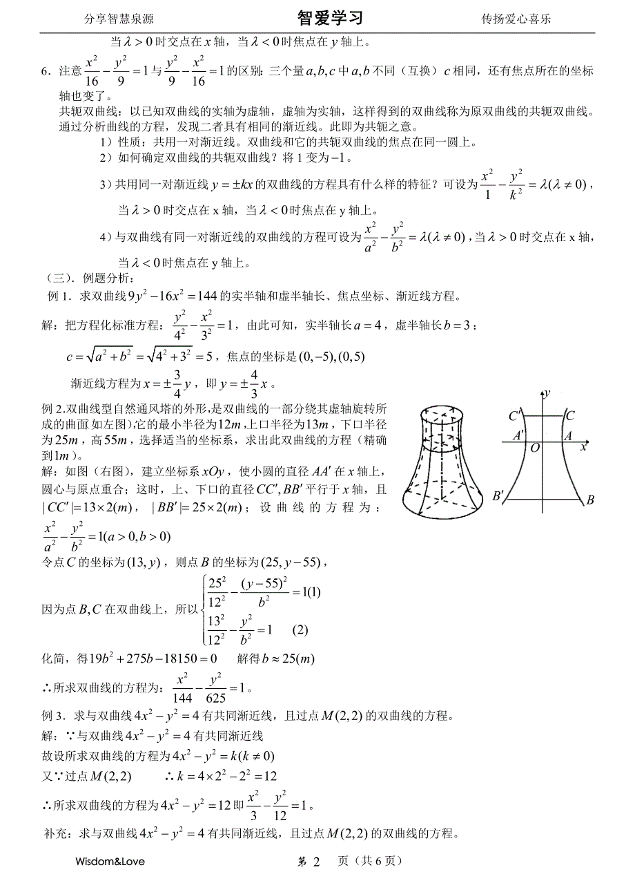 高中数学教程双曲线的几何性质.doc_第2页