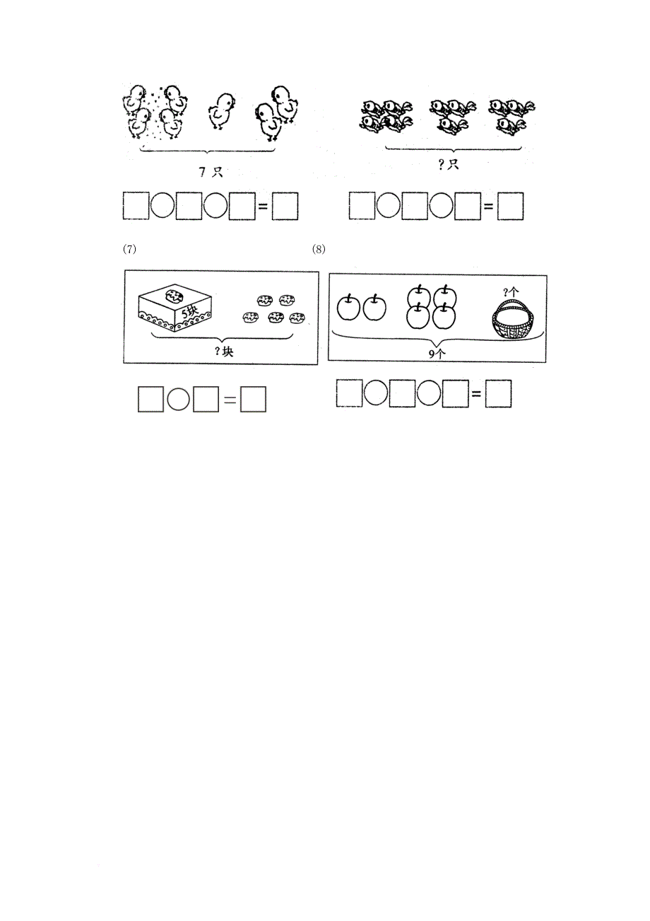 一年级数学上册 第5单元 6～10的认识和加减法检测卷无答案新人教版_第3页