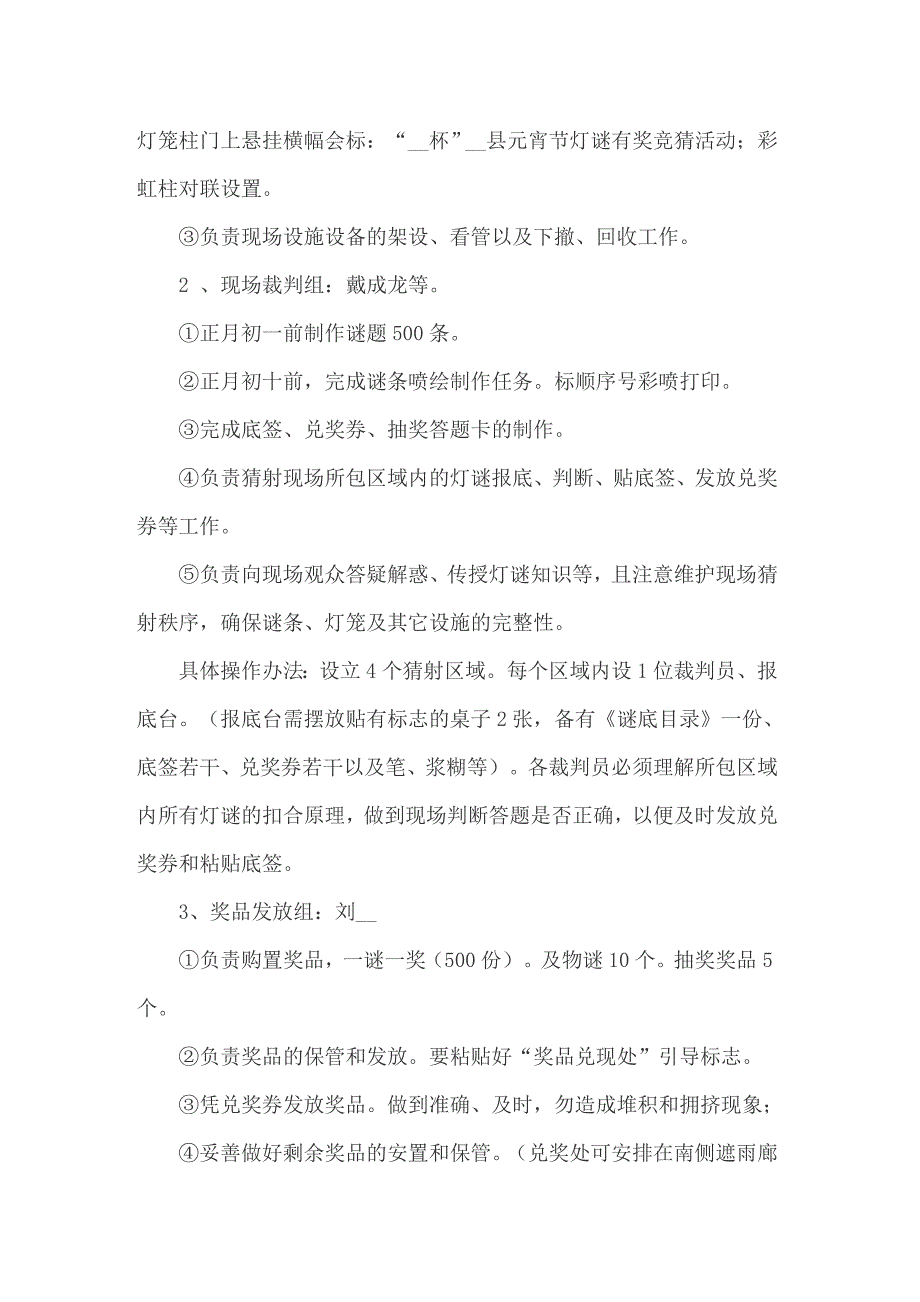 2022年元宵节活动方案集合10篇_第3页