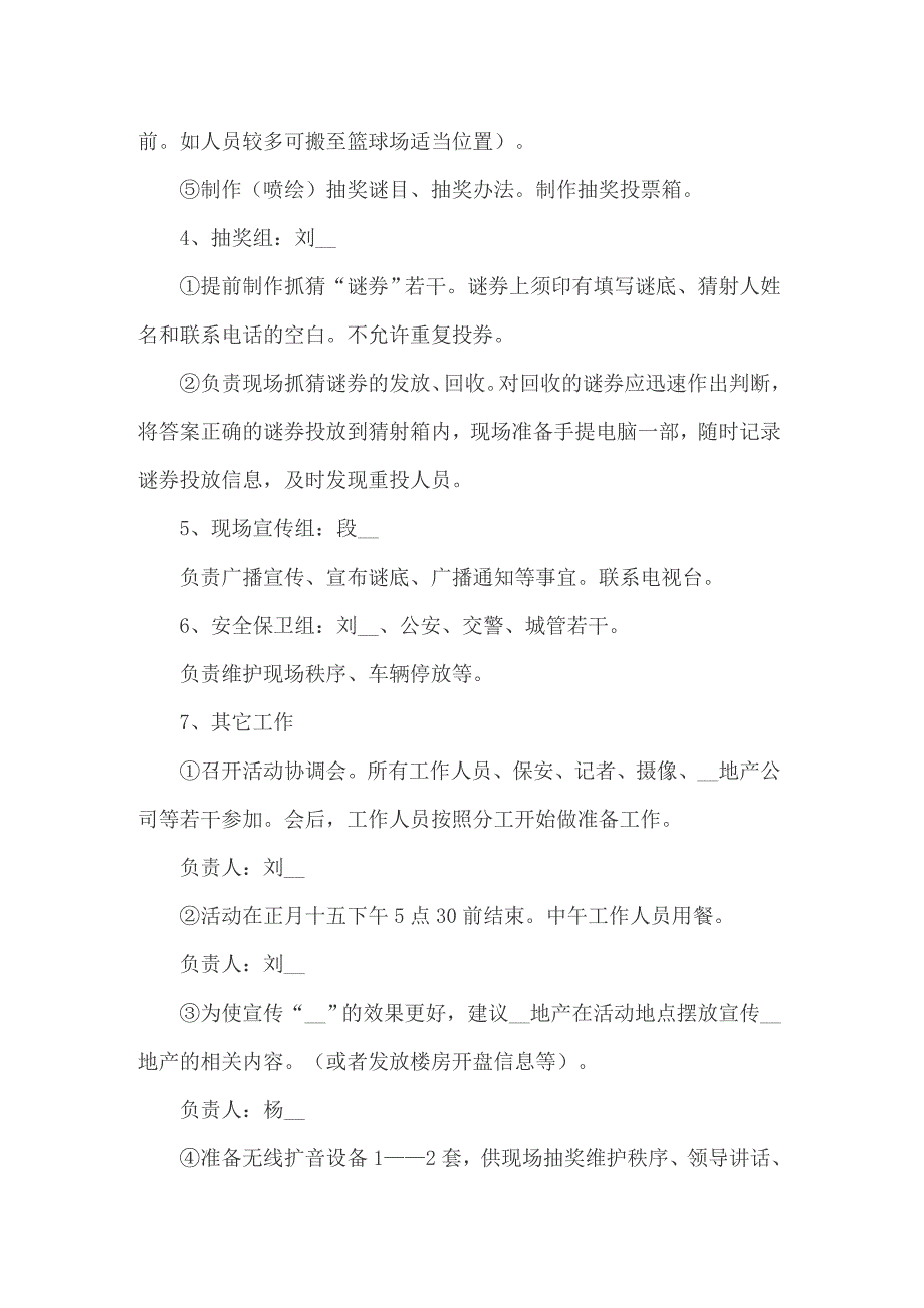 2022年元宵节活动方案集合10篇_第4页