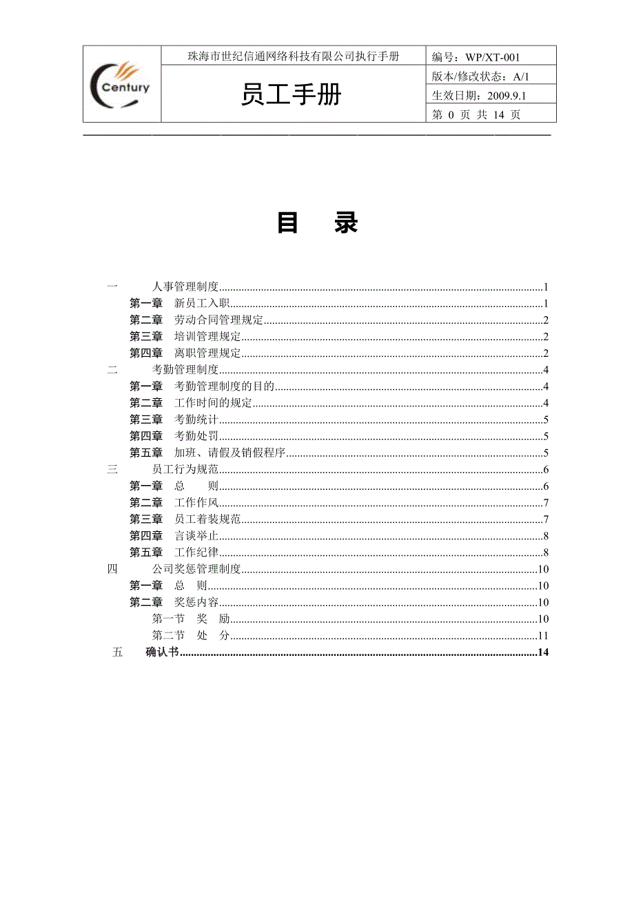 某公司人事管理制度8585995039_第1页