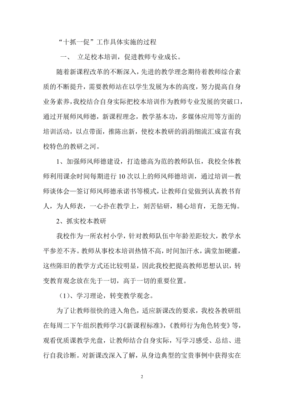 扎实做好十抓一促工作、促进教师专业化成长_第2页