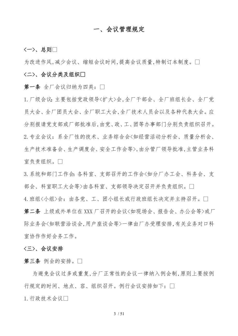 生产厂规章制度汇编_第3页