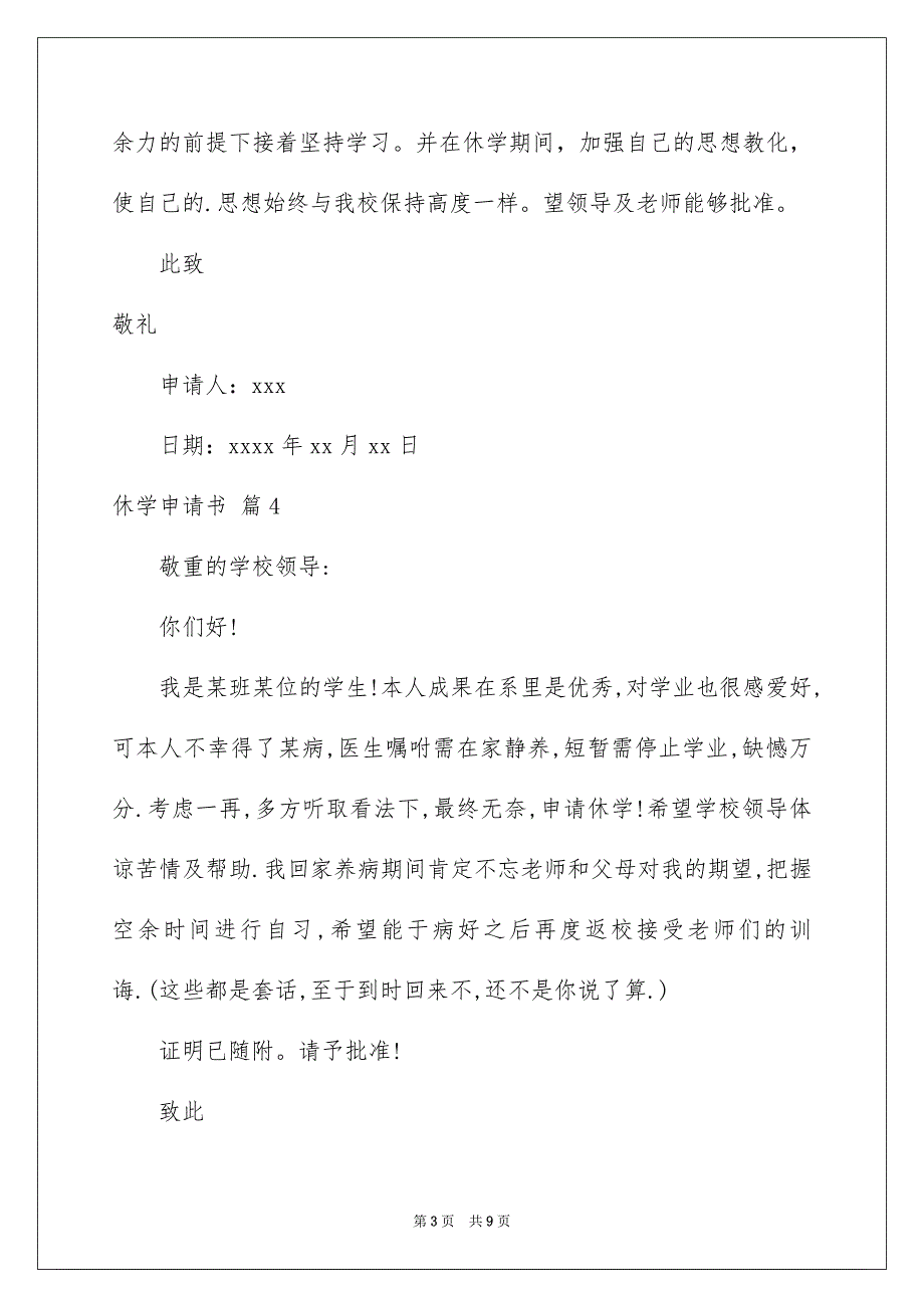 2023年休学申请书71.docx_第3页