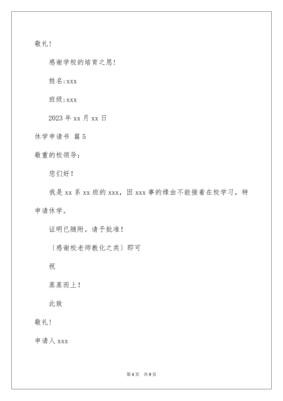 2023年休学申请书71.docx_第4页