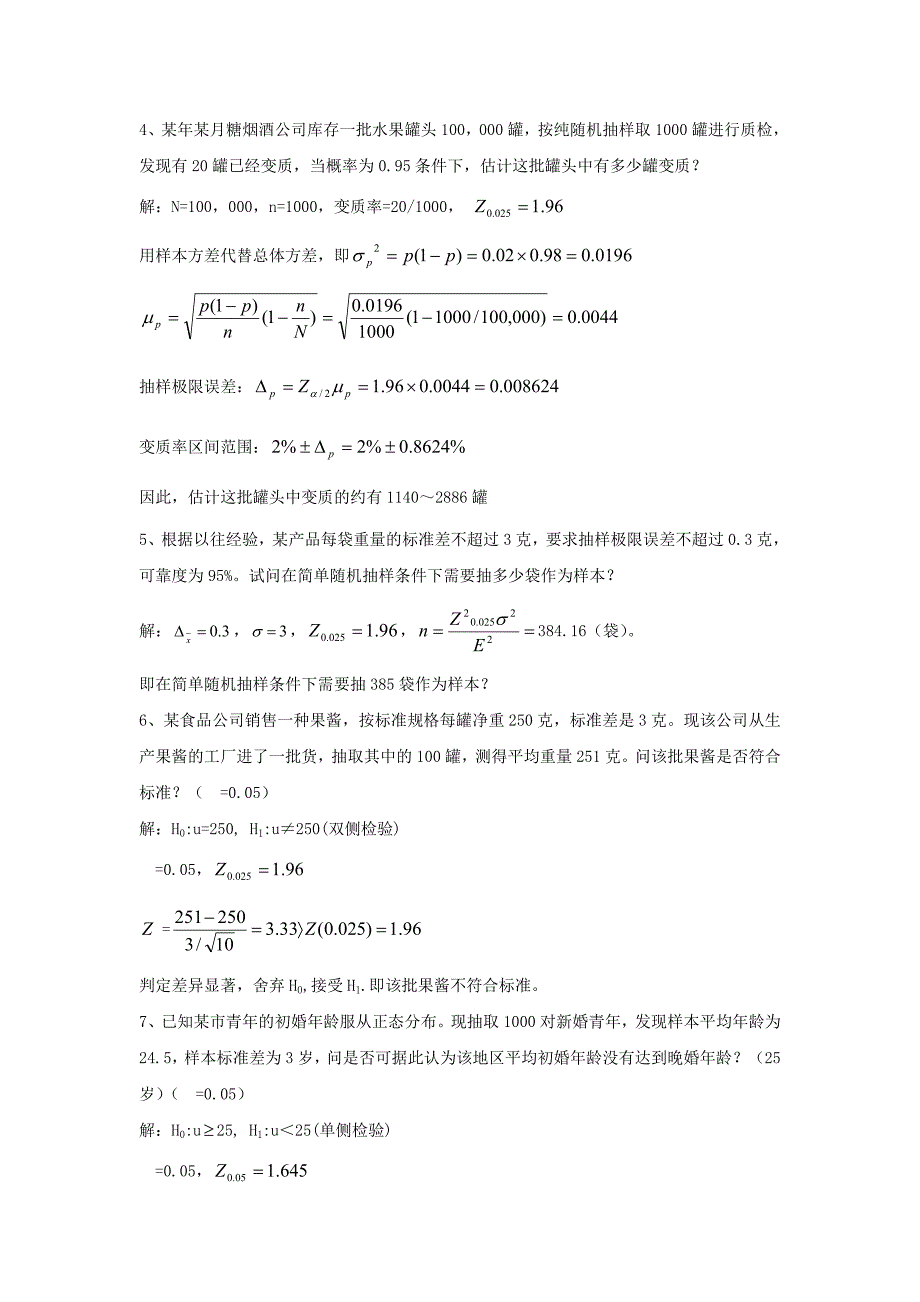 统计学期中测验答案_第3页