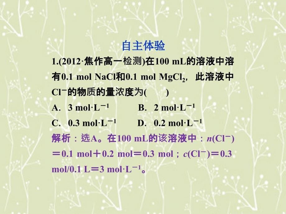 2022年高中化学第一章第二节第3课时物质的量在化学实验中的应用新人教版必修1_第5页