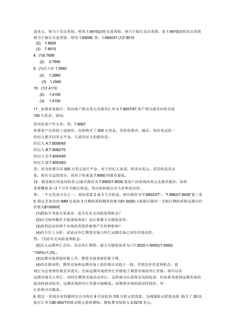 国际金融含答案_第2页