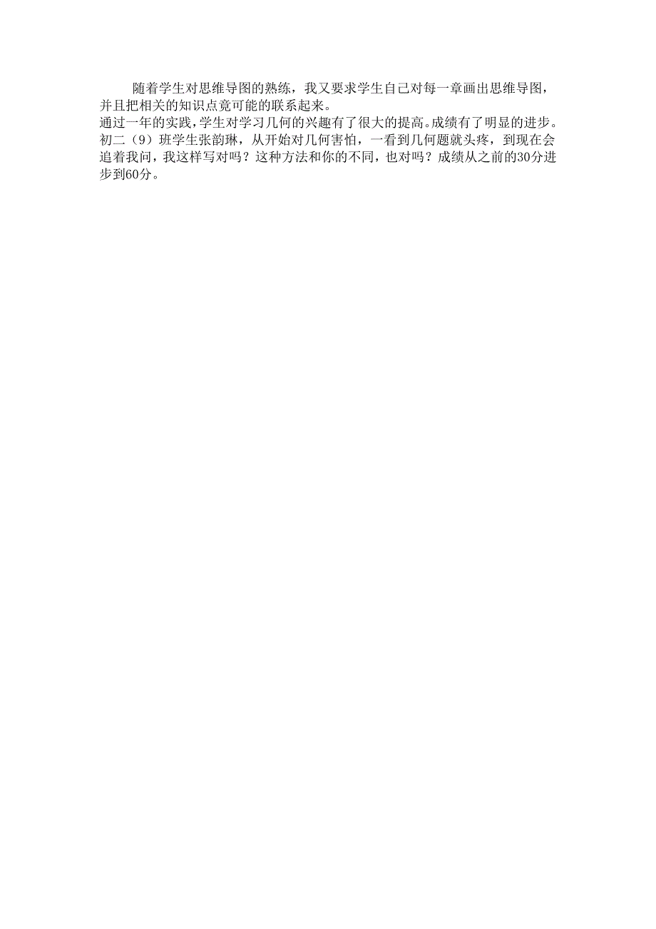 初中几何的教学反思_第2页