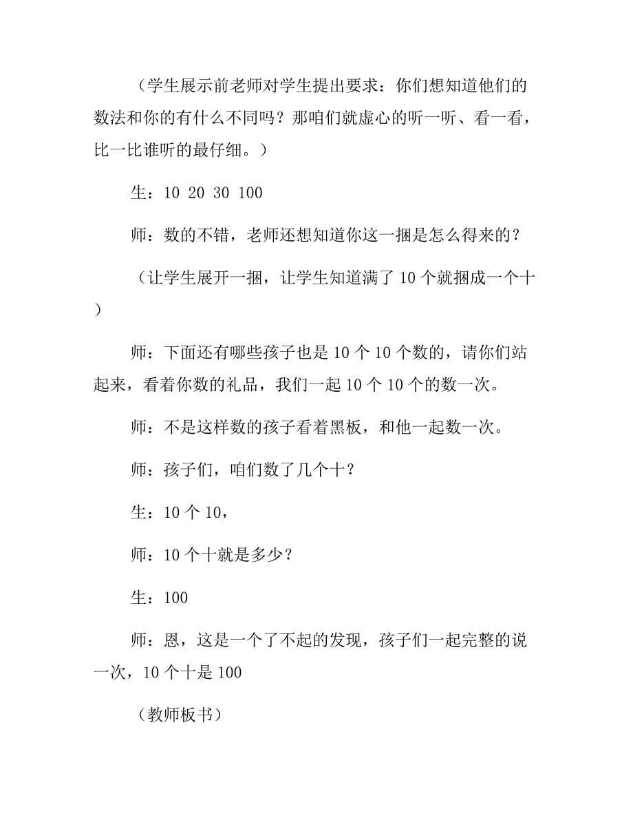 《认识100以内数》教学方案设计_第5页