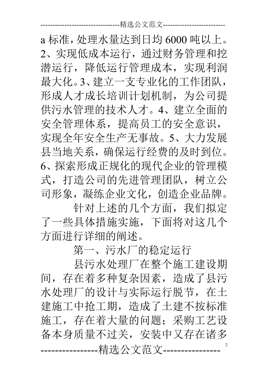 水务：污水处理厂工作计划_第2页