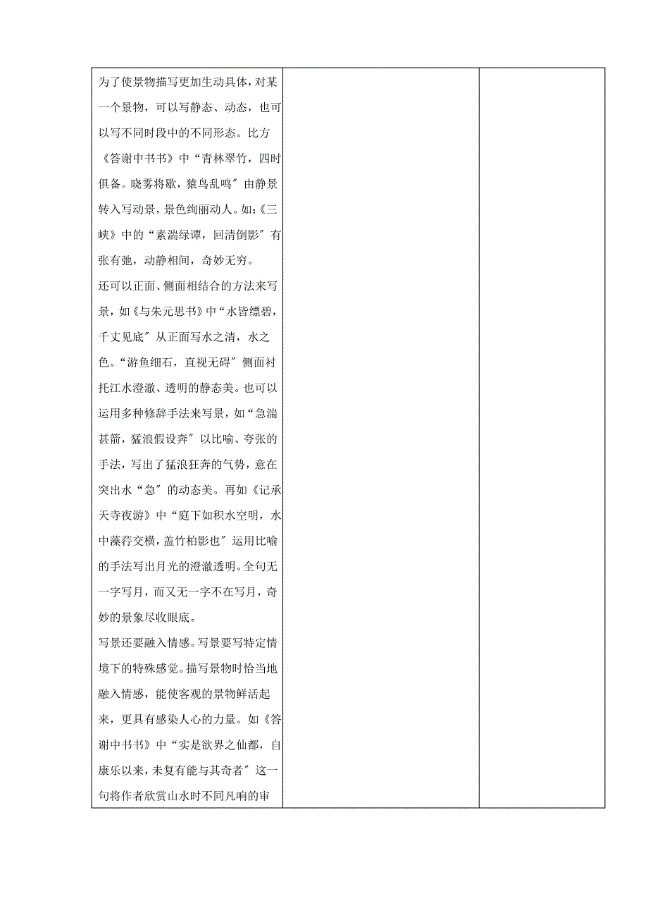 学习描写景物—跟着课文学写作(1)_第4页