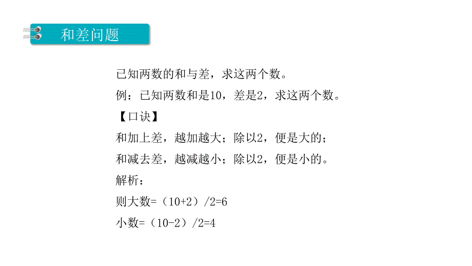 差和差比问题_第2页