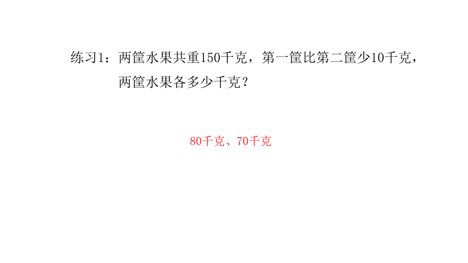 差和差比问题_第3页