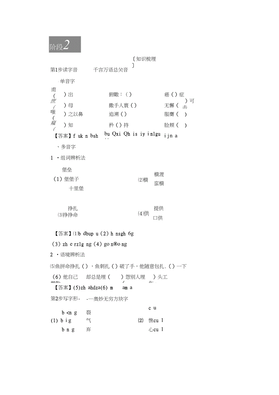 粤教版高二语文选修传记选读检测第1单元05遨游建筑天地间含解析_第2页