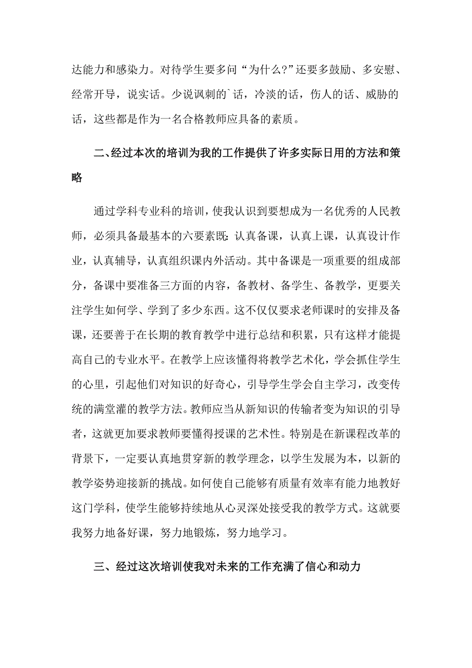 新教师培训心得体会2022_第3页