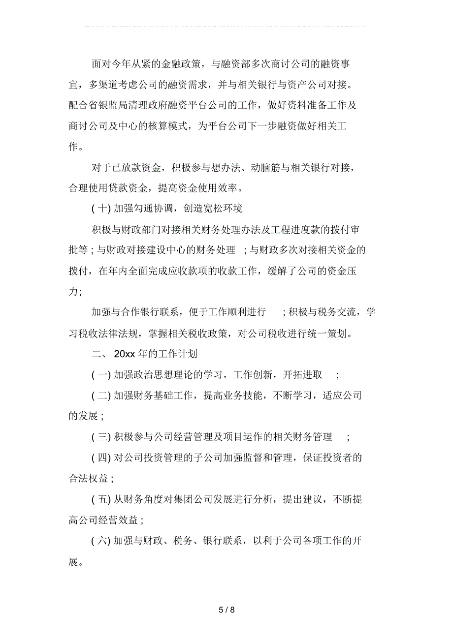 2019个人述职报告范文3000字(二篇)_第5页