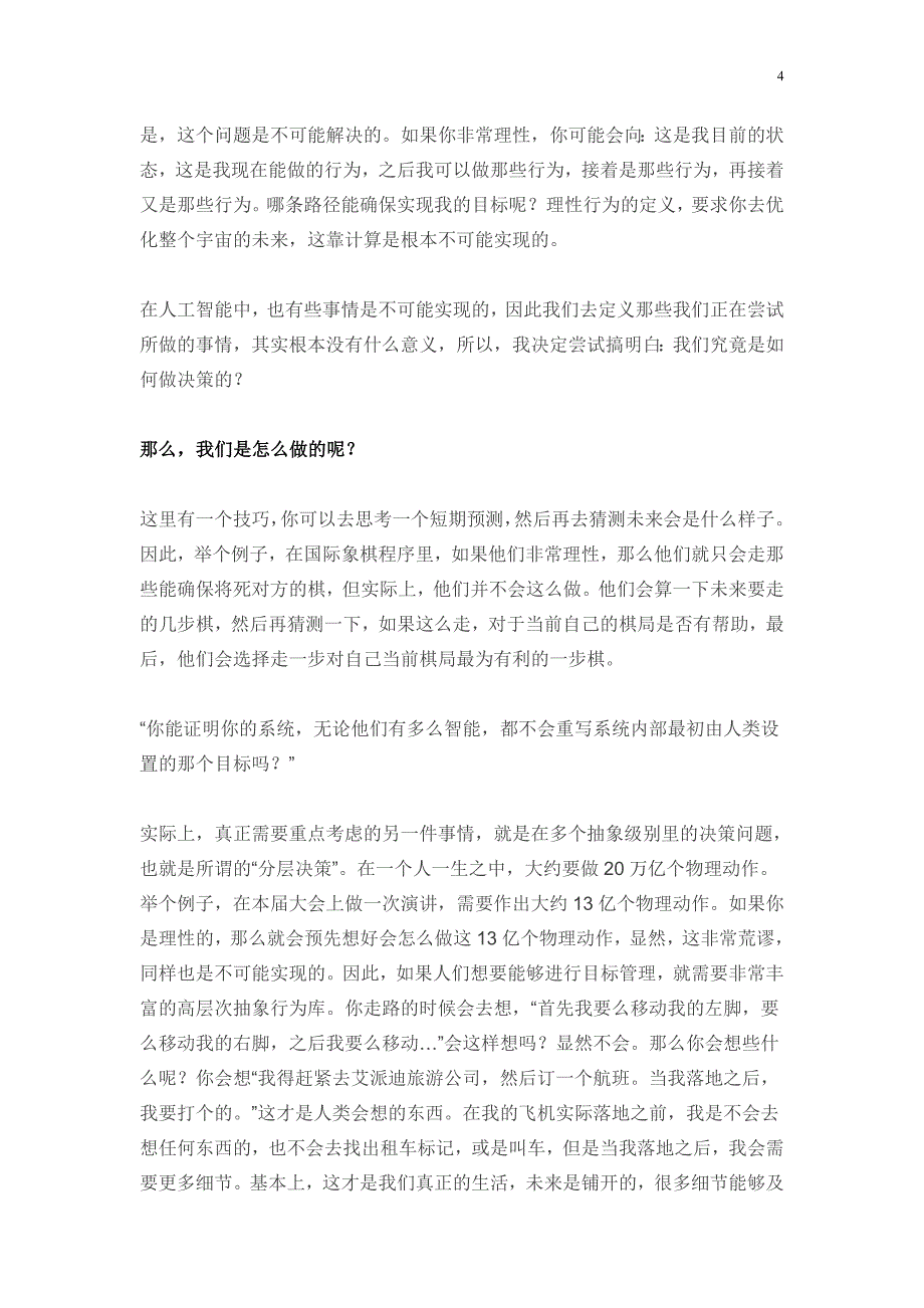 人工智能先锋Stuart Russell谈论：智能本质和人工智能安全的巨大挑战.doc_第4页