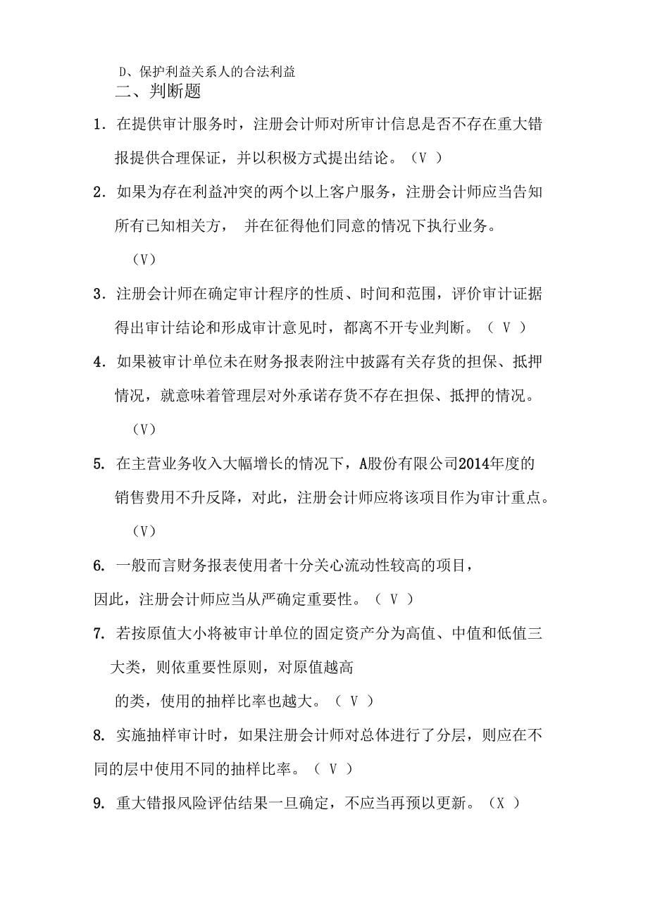 审计学复习资料_第5页