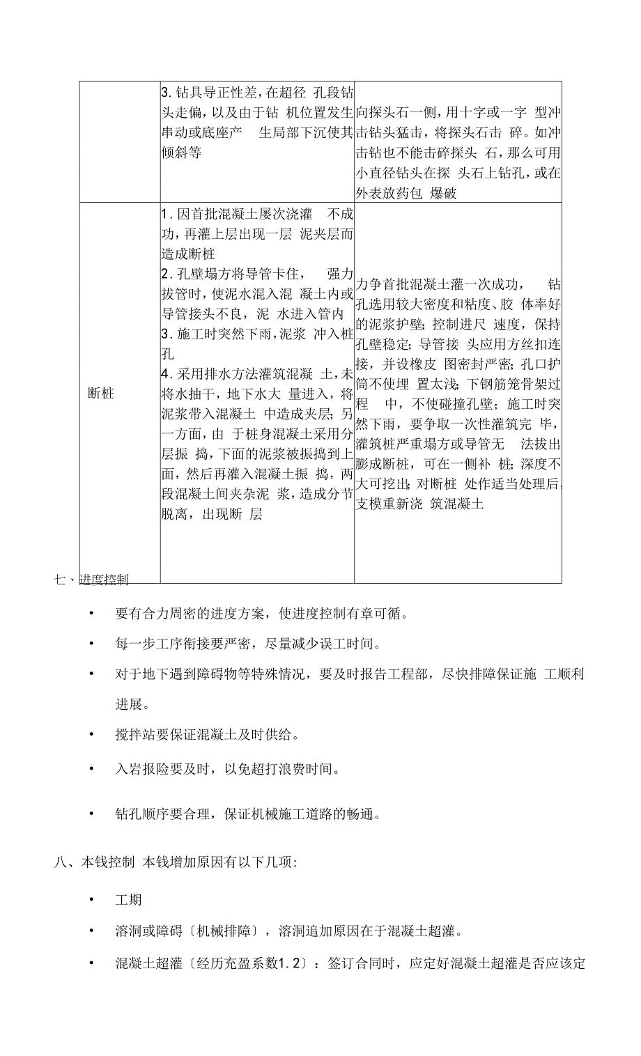 泥浆护壁成孔灌注桩施工工艺设计总结.docx_第4页