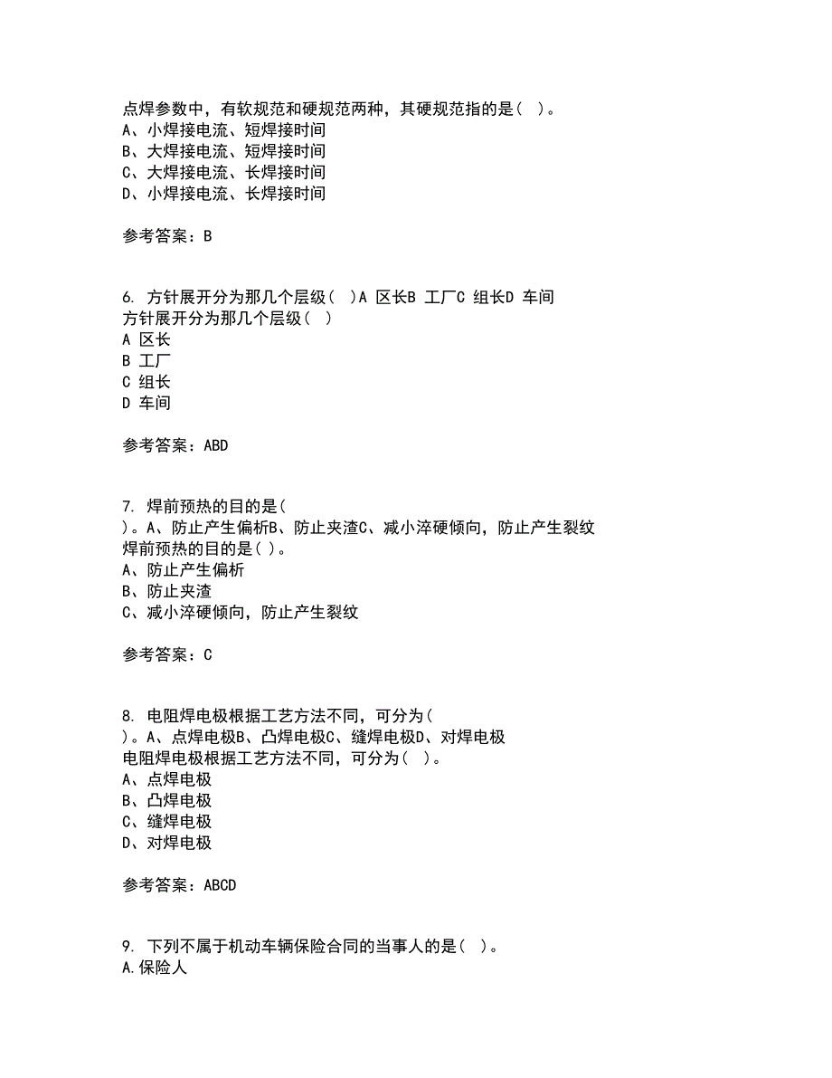 中国石油大学华东2022年3月《汽车保险与理赔》期末考核试题库及答案参考32_第2页