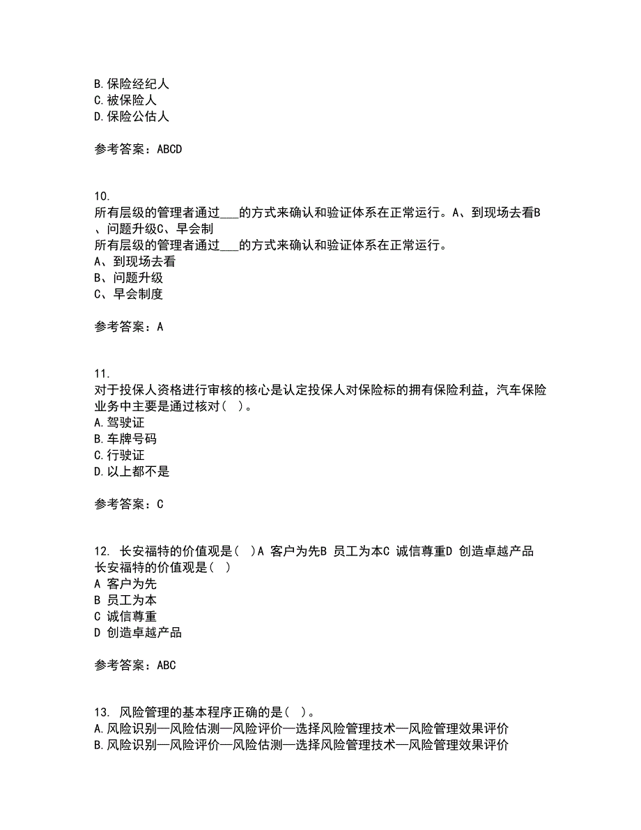 中国石油大学华东2022年3月《汽车保险与理赔》期末考核试题库及答案参考32_第3页