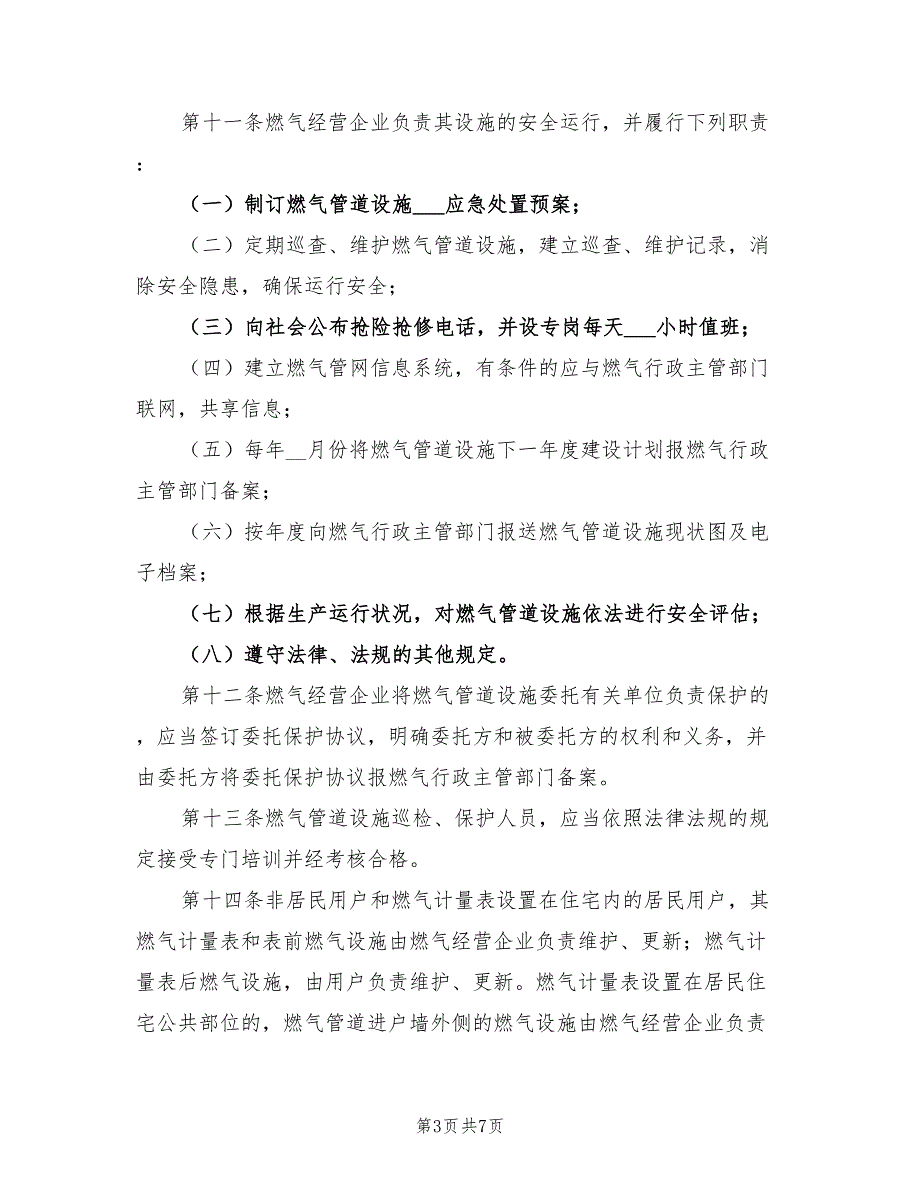 2022年燃气设施保护总结_第3页