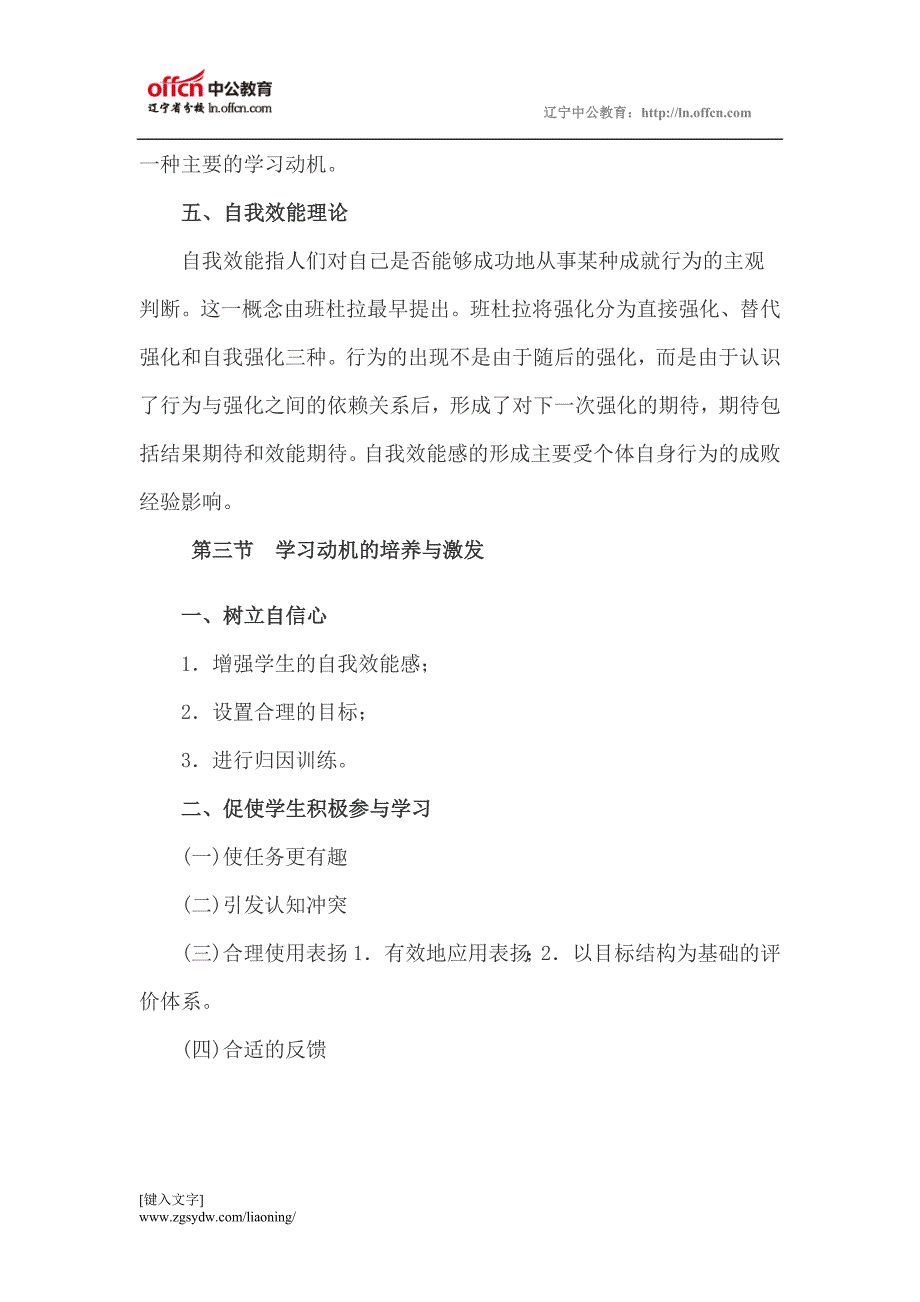 快速掌握考核精要小学教育心理学：第四章 学习动机.doc_第4页