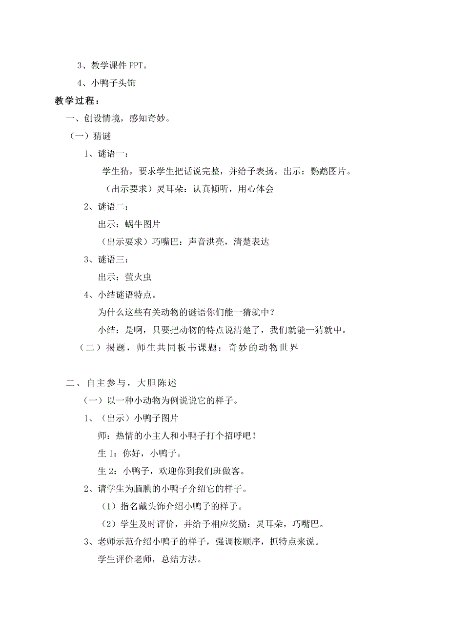 人教版课标实验教科书二年级下册[6].doc_第2页