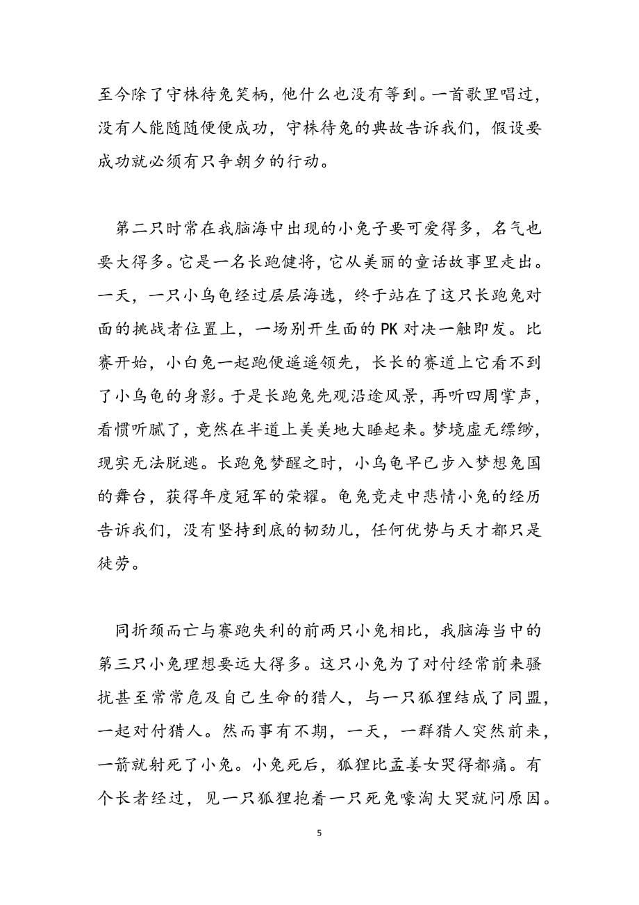 2023年课前三分钟成语故事三分钟成语故事演讲.docx_第5页