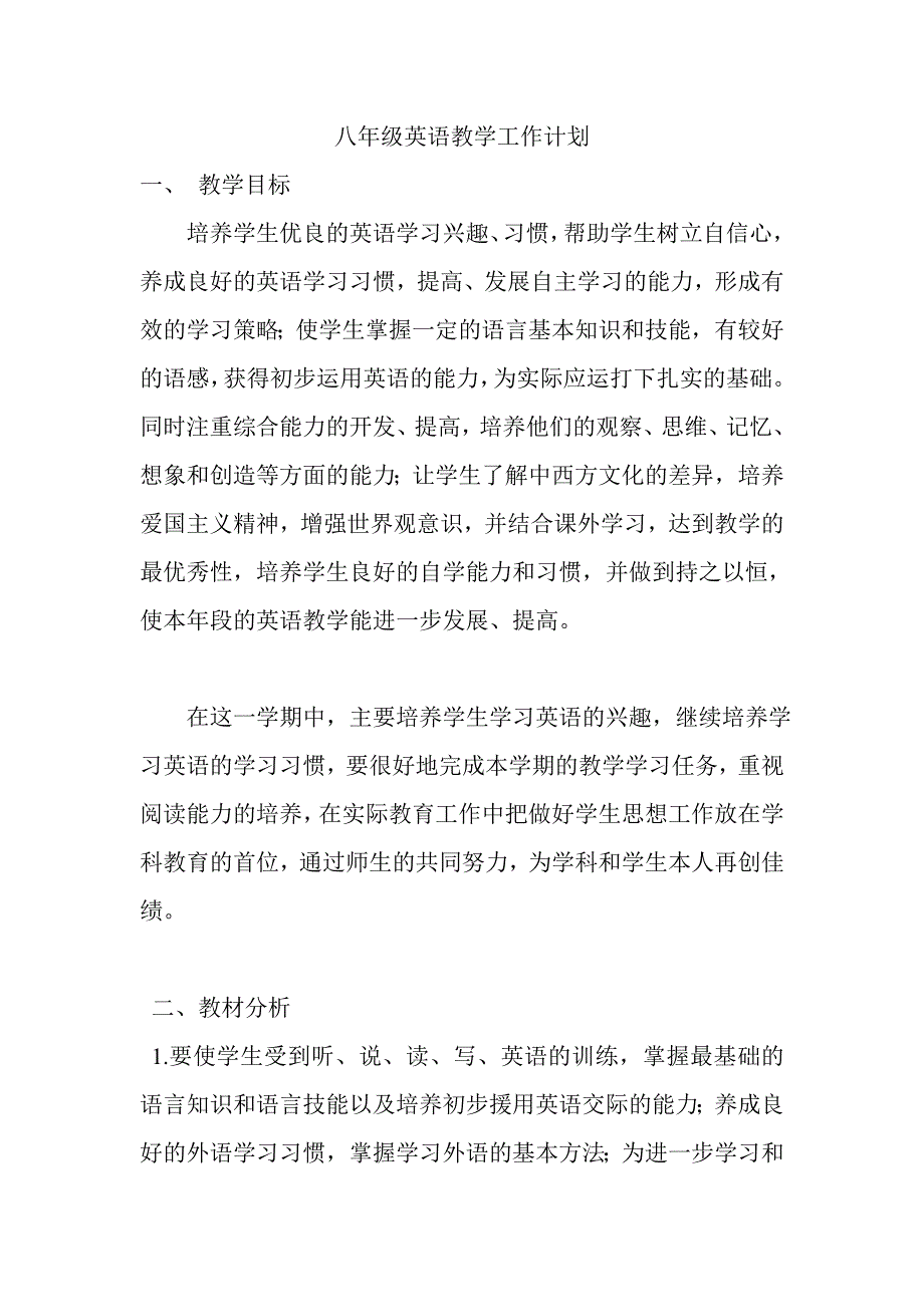 八年级英语教学工作计划（）.doc_第1页