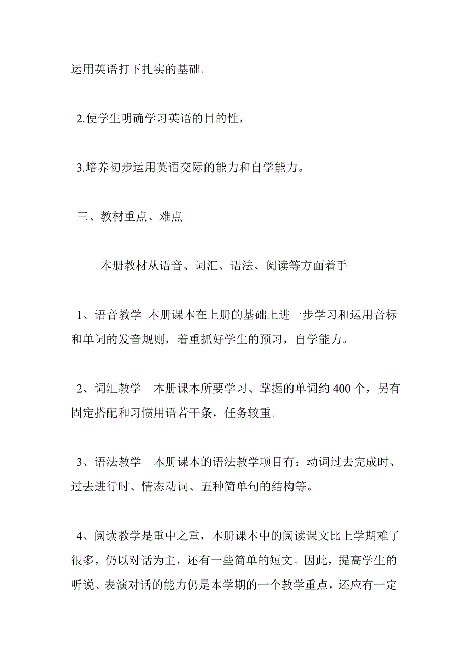 八年级英语教学工作计划（）.doc_第2页