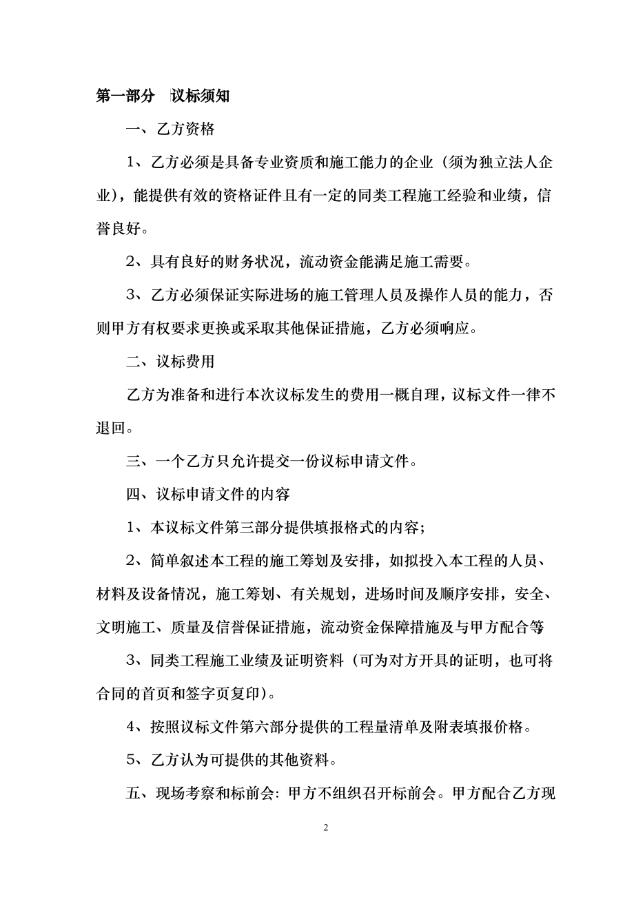 中铁一局北京地铁16号工程土建施工09合同段端头加固竞标文件_第3页