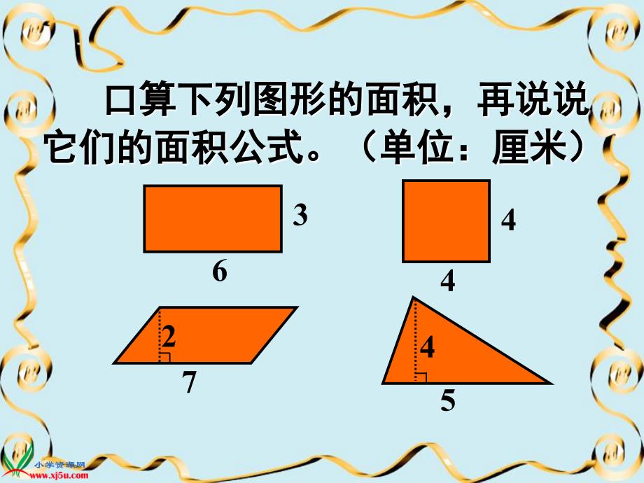 苏教版数学五年级上册梯形面积的计算PPT课件精品教育_第3页