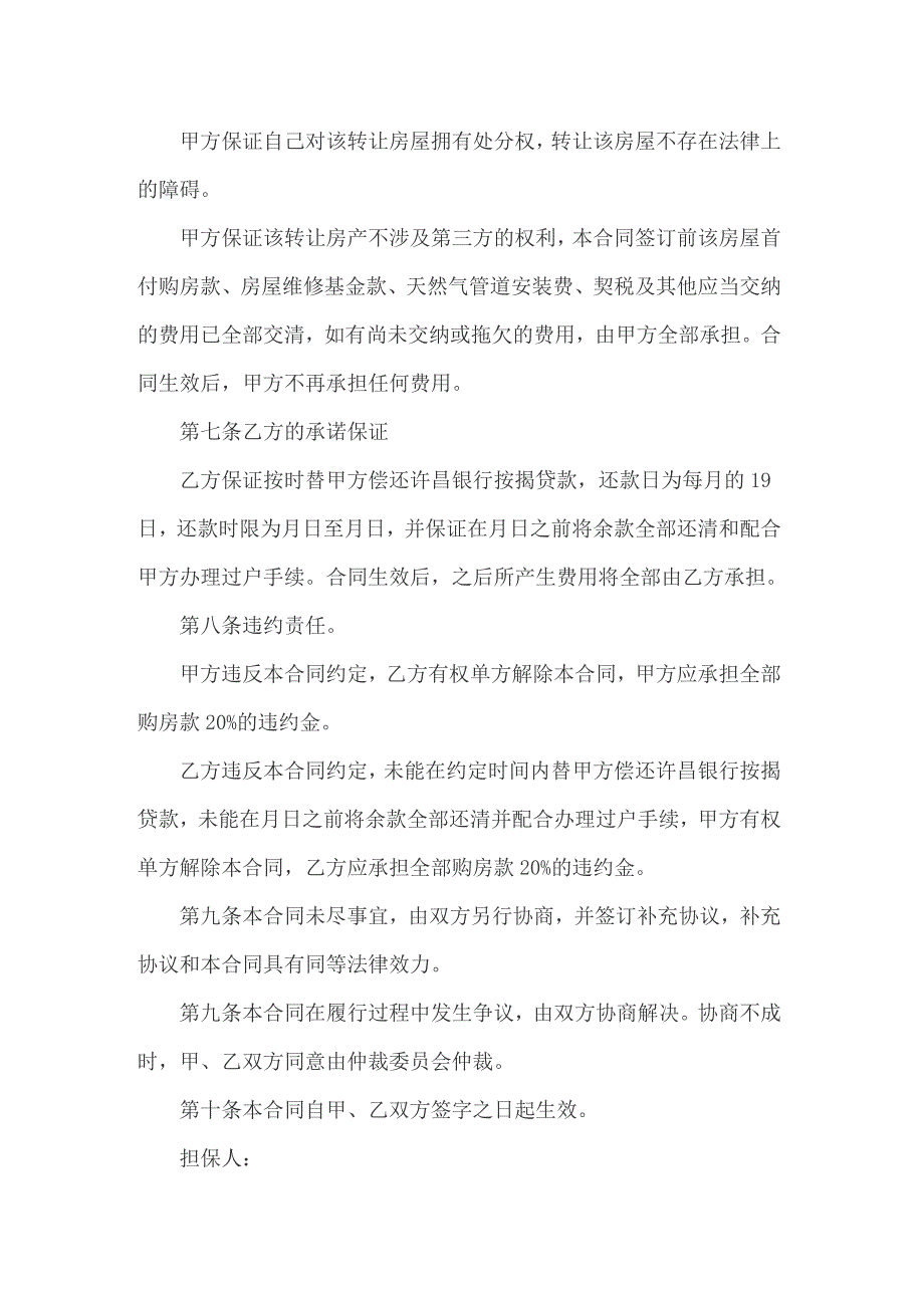 2022年合同协议书模板汇编7篇_第4页