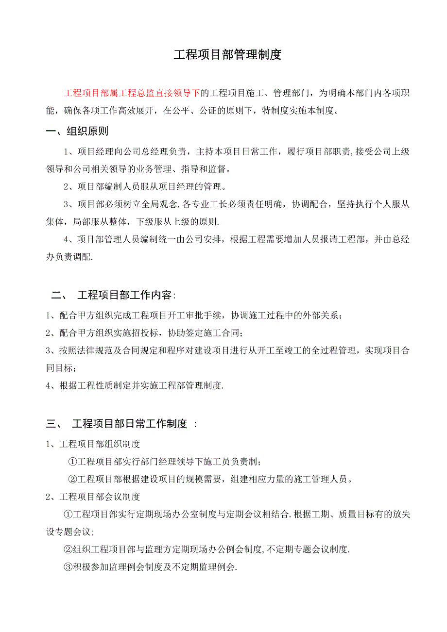 工程施工项目部管理制度(全)_第1页