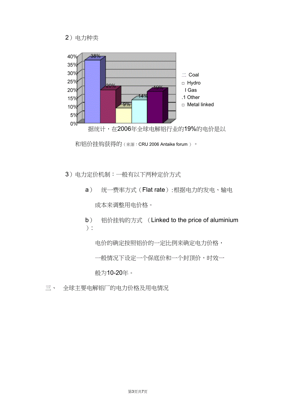 关于电价竞争力研究与分析_第3页