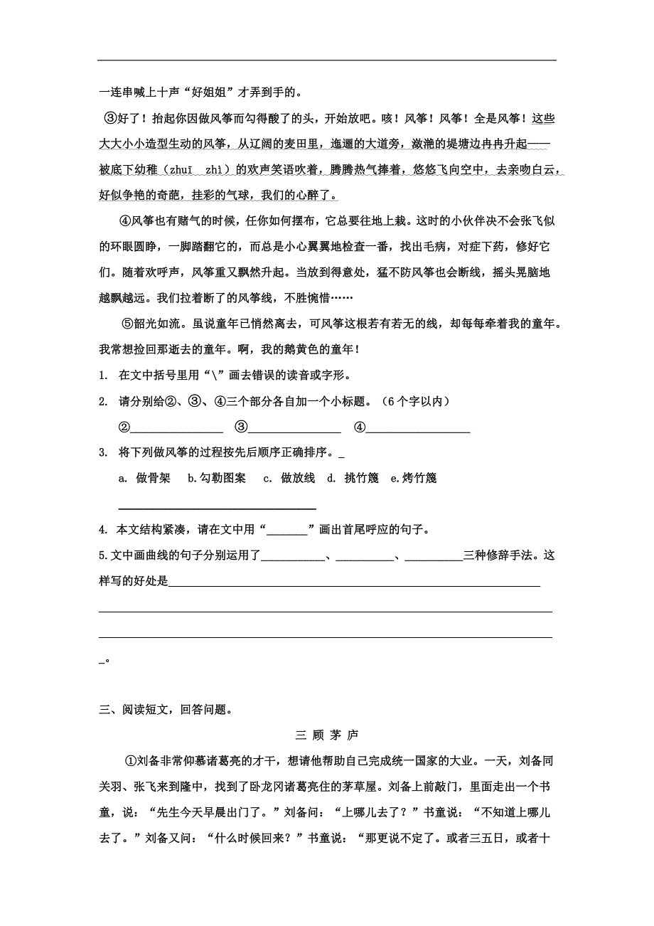 部编人教版五年级下册语文课外阅读专项复习资料(含答案)_第3页