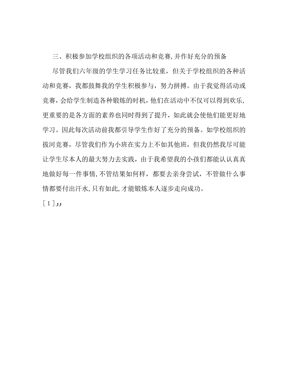 第二学期六年级班主任工作总结0_第3页