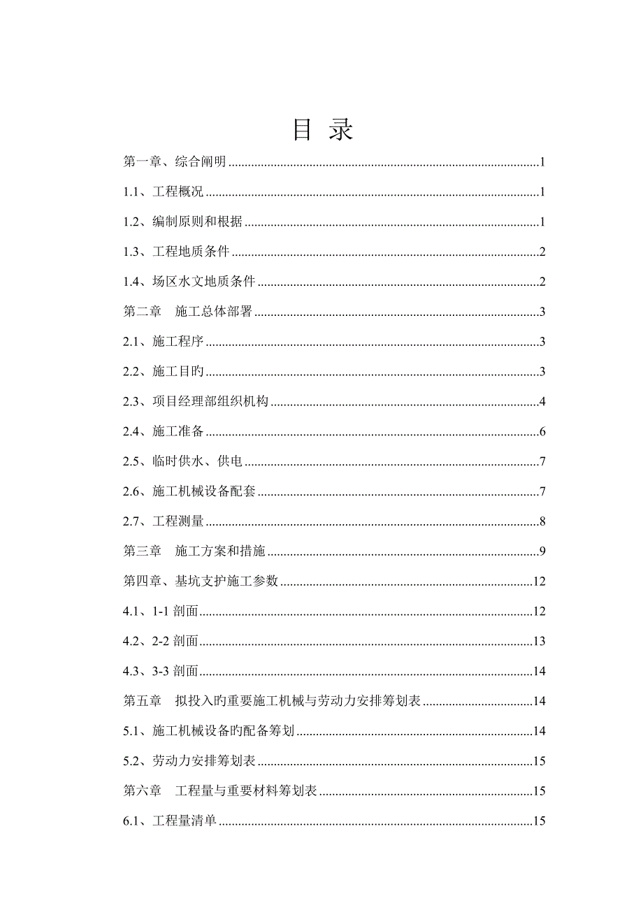 平安福邸支护施工方案模板_第2页